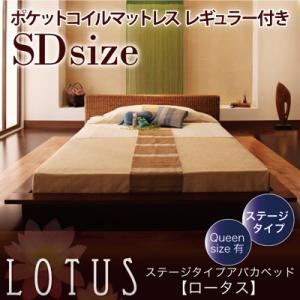 アバカベッド セミダブル【Lotus】【ポケットコイルマットレス:レギュラー付き】 アイボリー ステージタイプアバカベッド【Lotus】ロータス