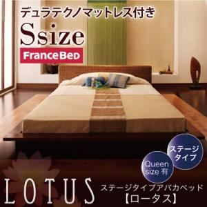 アバカベッド シングル【Lotus】【デュラテクノマットレス付き】 ステージタイプアバカベッド【Lotus】ロータス