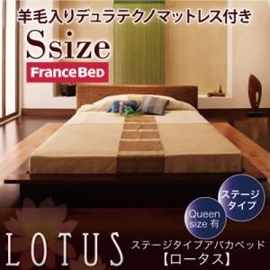 アバカベッド シングル【Lotus】【羊毛入りデュラテクノマットレス付き】 ステージタイプアバカベッド【Lotus】ロータス