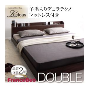 フロアベッド ダブル【Lucious】【羊毛デュラテクノ付き】 ダークブラウン 棚・コンセント付きモダンデザインフロアベッド【Lucious】ルーシャス