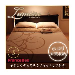 収納ベッド シングル【Lumiere】【羊毛入りデュラテクノマットレス付き】 ダークブラウン モダンライト・コンセント付き収納ベッド【Lumiere】リュミエール