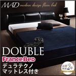 フロアベッド ダブル【MAD】【デュラテクノマットレス付き】 ブラック モダンデザインフロアベッド【MAD】マッド