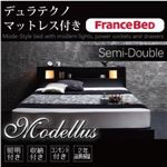 収納ベッド セミダブル【Modellus】【デュラテクノマットレス付き】 ブラック モダンライト・コンセント収納付きベッド【Modellus】モデラス