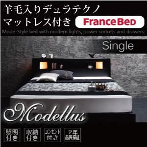収納ベッド シングル【Modellus】【羊毛入りデュラテクノマットレス付き】 ブラック モダンライト・コンセント収納付きベッド【Modellus】モデラス