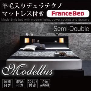 収納ベッド セミダブル【Modellus】【羊毛入りデュラテクノマットレス付き】 ブラック モダンライト・コンセント収納付きベッド【Modellus】モデラス