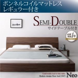 フロアベッド セミダブル【NEO】【ボンネルコイルマットレス:レギュラー付き】 フレームカラー：ウォルナットブラウン マットレスカラー：ブラック モダンデザインフロアベッド【NEO】ネオ