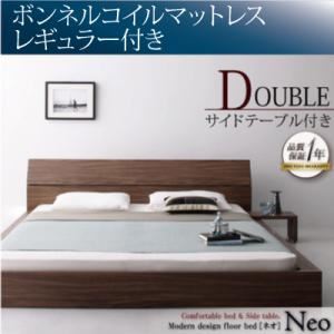 フロアベッド ダブル【NEO】【ボンネルコイルマットレス:レギュラー付き】 フレームカラー：ウォルナットブラウン マットレスカラー：アイボリー モダンデザインフロアベッド【NEO】ネオ