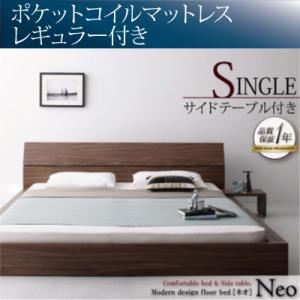 フロアベッド シングル【NEO】【ポケットコイルマットレス:レギュラー付き】 フレームカラー：ウォルナットブラウン マットレスカラー：アイボリー モダンデザインフロアベッド【NEO】ネオ