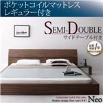 フロアベッド セミダブル【NEO】【ポケットコイルマットレス:レギュラー付き】 フレームカラー：ウォルナットブラウン マットレスカラー：ブラック モダンデザインフロアベッド【NEO】ネオ
