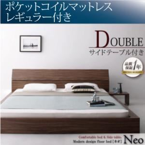 フロアベッド ダブル【NEO】【ポケットコイルマットレス:レギュラー付き】 フレームカラー：ウォルナットブラウン マットレスカラー：ブラック モダンデザインフロアベッド【NEO】ネオ