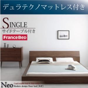 フロアベッド シングル【NEO】【デュラテクノマットレス付き】 ウォルナットブラウン モダンデザインフロアベッド【NEO】ネオ