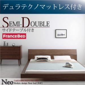 フロアベッド セミダブル【NEO】【デュラテクノマットレス付き】 ウォルナットブラウン モダンデザインフロアベッド【NEO】ネオ