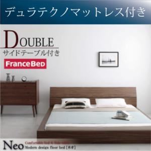 フロアベッド ダブル【NEO】【デュラテクノマットレス付き】 ウォルナットブラウン モダンデザインフロアベッド【NEO】ネオ