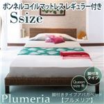 アバカベッド シングル【Plumeria】【ボンネルコイルマットレス:レギュラー付き】 アイボリー 脚付きタイプアバカベッド【Plumeria】プルメリア