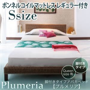 アバカベッド シングル【Plumeria】【ボンネルコイルマットレス:レギュラー付き】 ブラック 脚付きタイプアバカベッド【Plumeria】プルメリア