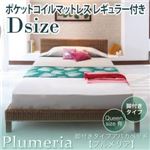 アバカベッド ダブル【Plumeria】【ポケットコイルマットレス:レギュラー付き】 ブラック 脚付きタイプアバカベッド【Plumeria】プルメリア