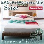 アバカベッド シングル【Plumeria】【羊毛入りデュラテクノマットレス付き】 脚付きタイプアバカベッド【Plumeria】プルメリア