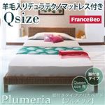アバカベッド クイーン【Plumeria】【羊毛入りデュラテクノマットレス付き】 脚付きタイプアバカベッド【Plumeria】プルメリア