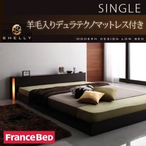 フロアベッド シングル【Shelly】【羊毛入りデュラテクノマットレス付き】 ダークブラウン モダンライト・コンセント付きフロアベッド【Shelly】シェリー