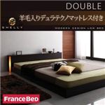 フロアベッド ダブル【Shelly】【羊毛入りデュラテクノマットレス付き】 ダークブラウン モダンライト・コンセント付きフロアベッド【Shelly】シェリー