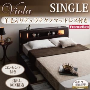 収納ベッド シングル【Viola】【羊毛入りデュラテクノマットレス付き】 ダークブラウン モダンライト・コンセント収納付きベッド【Viola】ヴィオラ