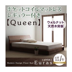 フロアベッド クイーン【Euras】【ポケットコイルマットレス:レギュラー付き】 ウォルナットブラウン モダンデザインフロアベッド【Euras】ユウラス