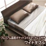 フロアベッド ワイドダブル【Siela】【プレミアム国産ポケットコイルマットレス】 モダンデザインフロアベッド【Siela】シエラ