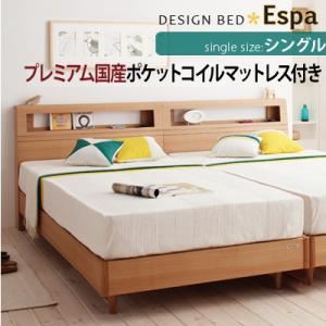 ベッド シングル【Espa】【プレミアム国産ポケットコイルマットレス付き】 ナチュラル 棚・コンセント付きデザインベッド【Espa】エスパ