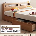 収納ベッド ダブル【Fratte】【プレミアム国産ポケットコイルマットレス付き】 ナチュラル 棚・コンセント付き収納ベッド【Fratte】フラッテ