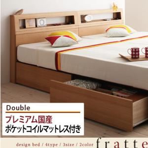 収納ベッド ダブル【Fratte】【プレミアム国産ポケットコイルマットレス付き】 ウェンジブラウン 棚・コンセント付き収納ベッド【Fratte】フラッテ