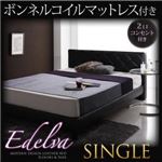 レザーベッド シングル【edelva】【ボンネルコイルマットレス付】 ブラック モダンデザイン・レザーベッド【edelva】エデルヴァ