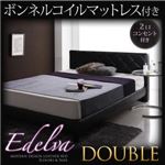レザーベッド ダブル【edelva】【ボンネルコイルマットレス付】 ブラウン モダンデザイン・レザーベッド【edelva】エデルヴァ