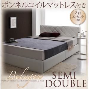 レザーベッド セミダブル【belegen】【ボンネルコイルマットレス付】 ブラウン モダンデザイン・レザーベッド【belegen】ベレーヘン