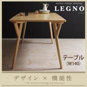 【単品】テーブル 幅140cm【LEGNO】ダークブラウン 回転チェア付きモダンデザインダイニング【LEGNO】レグノ