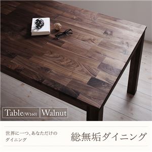 【単品】テーブル 幅160cm【Tempus】総無垢材ダイニング【Tempus】テンプス／テーブル・ウォールナット
