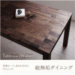 【単品】テーブル 幅160cm【Tempus】総無垢材ダイニング【Tempus】テンプス／テーブル・ウォールナット
