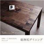 【単品】テーブル 幅180cm【Tempus】総無垢材ダイニング【Tempus】テンプス／テーブル・ウォールナット