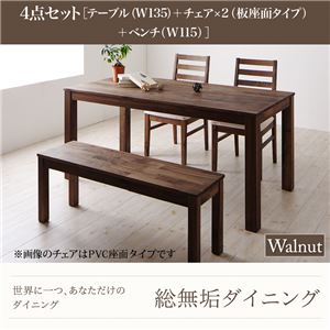 ダイニングセット 4点セット・ウォールナット(テーブル幅135+チェア×2+ベンチ幅115)【Tempus】板座 総無垢材ダイニング【Tempus】テンプス