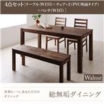 ダイニングセット 4点セット・ウォールナット(テーブル幅135+チェア×2+ベンチ幅115)【Tempus】PVC座（ホワイト） 総無垢材ダイニング【Tempus】テンプス