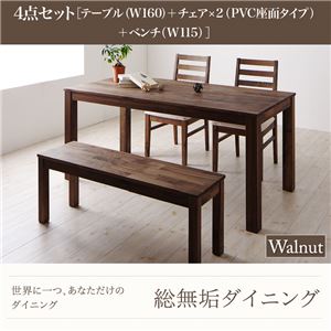 ダイニングセット 4点セット・ウォールナット(テーブル幅160+チェア×2+ベンチ幅115)【Tempus】PVC座（ホワイト） 総無垢材ダイニング【Tempus】テンプス