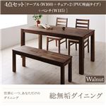 ダイニングセット 4点セット・ウォールナット(テーブル幅160+チェア×2+ベンチ幅115)【Tempus】PVC座（ホワイト） 総無垢材ダイニング【Tempus】テンプス