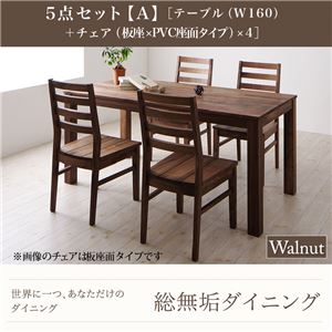 ダイニングセット 5点セット【A】・ウォールナット(テーブル幅160+チェア×4)【Tempus】板座×PVC座（ホワイト） 総無垢材ダイニング【Tempus】テンプス