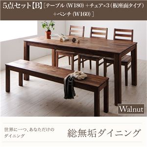 ダイニングセット 5点セット【B】・ウォールナット(テーブル幅180+チェア×3+ベンチ幅160)【Tempus】板座 総無垢材ダイニング【Tempus】テンプス