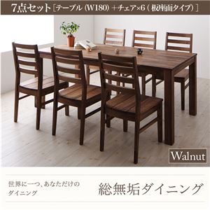 ダイニングセット 7点セット・ウォールナット(テーブル幅180+チェア×6)【Tempus】板座 総無垢材ダイニング【Tempus】テンプス