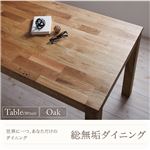 【単品】テーブル 幅160cm 総無垢材ダイニング【Tempus】テンプス／テーブル・オーク