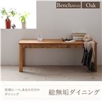 ベンチ 幅115cm オーク 総無垢材ダイニング【Tempus】テンプス