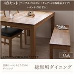 ダイニングセット 4点セット・オーク(テーブル幅135+チェア×2+ベンチ幅115)【Tempus】板座 総無垢材ダイニング【Tempus】テンプス