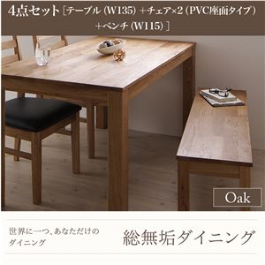 ダイニングセット 4点セット・オーク(テーブル幅135+チェア×2+ベンチ幅115)【Tempus】PVC座（ブラック） 総無垢材ダイニング【Tempus】テンプス