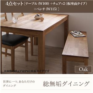 ダイニングセット 4点セット・オーク(テーブル幅160+チェア×2+ベンチ幅115)【Tempus】板座 総無垢材ダイニング【Tempus】テンプス