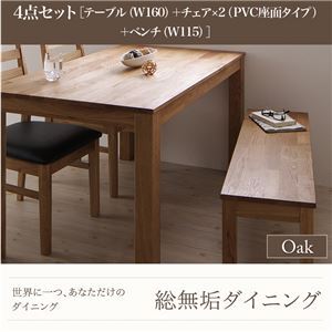 ダイニングセット 4点セット・オーク(テーブル幅160+チェア×2+ベンチ幅115)【Tempus】PVC座（ブラック） 総無垢材ダイニング【Tempus】テンプス